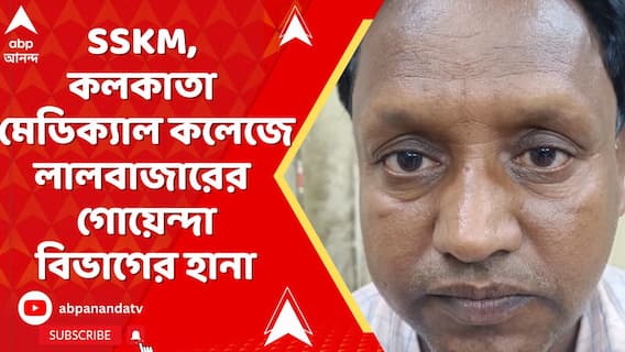SSKM, কলকাতা মেডিক্যাল কলেজে লালবাজারের গোয়েন্দা বিভাগের হানা, পাকড়াও দুই অভিযুক্ত