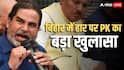 Prashant Kishor on Bihar Elections Results: 'चुनावों में धांधली हुई, लेकिन इसका सबूत ..', बिहार चुनाव में जन सुराज का खाता न खुलने पर प्रशांत किशोर क्या बोले