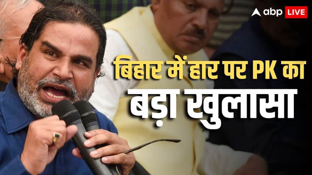 Prashant Kishor on Bihar Elections Results: ‘चुनावों में धांधली हुई, लेकिन इसका सबूत ..’, बिहार चुनाव में जन सुराज का खाता न खुलने पर प्रशांत किशोर क्या बोले