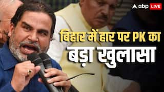 Prashant Kishor on Bihar Elections Results: 'चुनावों में धांधली हुई, लेकिन इसका सबूत ..', बिहार चुनाव में जन सुराज का खाता न खुलने पर प्रशांत किशोर क्या बोले