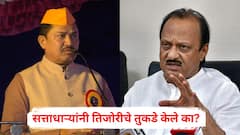 महाराष्ट्राची तिजोरी लुटण्याचा अधिकार संविधानाने दिलाय का? जनतेचे नोकर आहात, मालकासारखं बोलू नका; नाना पटोले अजित पवारांवर भडकले