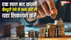 एक साल की नौकरी पर कंपनी न दे ग्रैच्युटी तो क्या करें, कहां कर सकते हैं शिकायत?