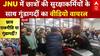 Delhi के JNU कैंपस में छात्रों की सुरक्षाकर्मियों के साथ गुंडागर्दी का वीडियो वायरल | ABP News