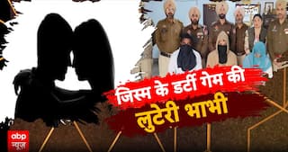 Crime News :जिस्म के डर्टी गेम की लुटेरी भाभी | Sansani