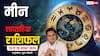 Pisces Weekly Horoscope (23 से 29 नवंबर 2025): मीन राशि इस सप्ताह घरेलू मामलों और यात्राओं में खुलने वाली है भाग्य के बंद दरवाजे!