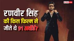 10 साल पहले आई रणवीर सिंह की वो फिल्म, जिसने जीते थे 91 अवॉर्ड, ‘धुरंधर’ से पहले देख डालें