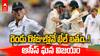 England vs Australia Ashes 2025 | ఆస్ట్రేలియా ఘన విజయం