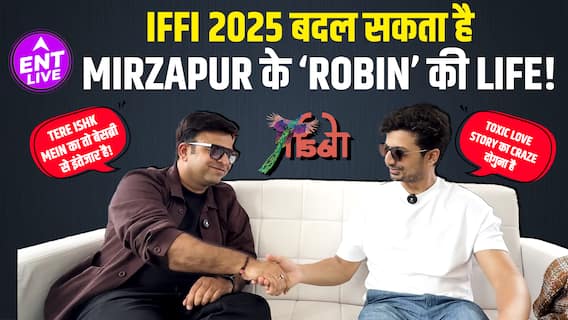 IFFI Goa 2025: Tere Ishk Mein से लेकर Independent सिनेमा तक, Mirzapur के Robin के साथ खास बातचीत
