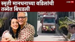 लग्नसोहळ्यापूर्वी स्मृती मानधनाच्या वडिलांची प्रकृती बिघडली, सांगलीतील खासगी रुग्णालयात दाखल, नेमकं काय घडलं?