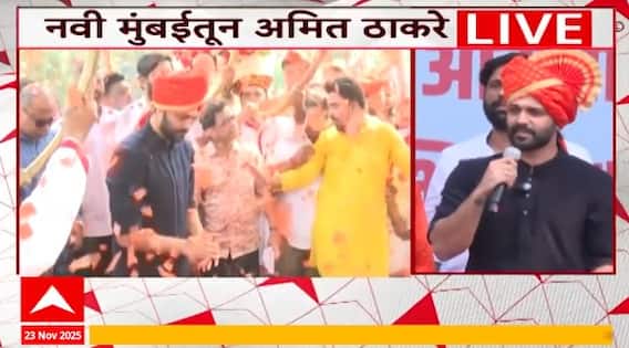 Amit Thackeray Navi Mumbai : अमित ठाकरे नेरुळमध्ये, शिवरायांच्या पुतळ्याच्या उद्घाटनप्रकरणी गुन्हा