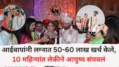 Pankaja Munde PA Anant Garje Wife: आईबापांनी लग्नात 50-60 लाख खर्च केले, 10 महिन्यांत लेकीने आयुष्य संपवलं, पंकजा मुंडेंच्या पीएच्या बायकोने का उचललं टोकाचं पाऊल?