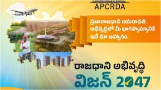 Amaravati Vision 2047: అమరావతి విజన్ 2047 రూపకల్పనలో ప్రజలకు అవకాశం ఇచ్చిన CRDA