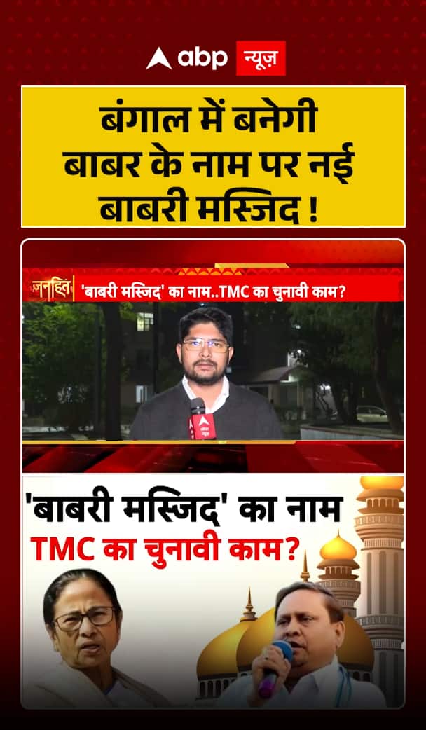 Breaking: TMC MLA Humayun Kabir accused of planning a mosque named after Babar amid party tensions