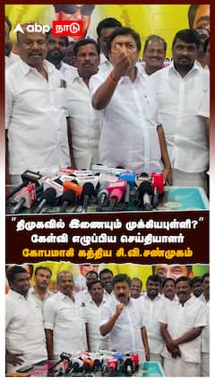 கேள்வி எழுப்பிய செய்தியாளர் கோபமாகி கத்திய சி.வி.சண்முகம்