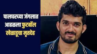 धक्कादायक! पालघरच्या जंगलात आढळला फुटबॉल खेळाडूचा मृतदेह, परिसरात मोठी खळबळ 