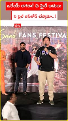 ఒరేయ్ ఆగరా! ఏ ఫైల్ బదులు ఏ ఫైల్ అప్‌లోడ్ చేస్తామో..!