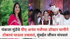 पंकजा मुंडेंचे पीए अनंत गर्जेंच्या डॉक्टर पत्नीने टोकाचं पाऊल उचललं, मुंबईत जीवन संपवलं