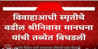 Smriti Mandhana Father News : विवाहसोहळ्यात स्मृती मानधनाच्या वडिलांची तब्येत बिघडली