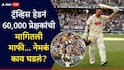 Aus vs Eng Ashes Test Series 2025 : पर्थ कसोटी जिंकून दिल्यानंतरही ऑस्ट्रेलियाच्या ट्रॅव्हिस हेडनं मागितली 60,000 प्रेक्षकांची माफी... नेमकं काय घडलं?