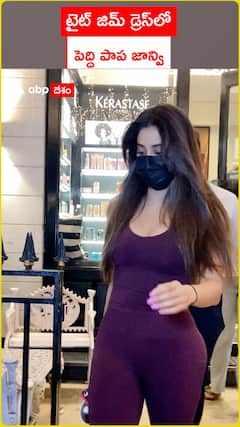 టైట్ జిమ్ డ్రెస్‌లో .. పెద్ది పాప జాన్వి