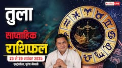 Libra Weekly Horoscope (23 से 29 नवंबर 2025): तुला राशि इस सप्ताह मुश्किलों से भरा रहेगा, धैर्य खोया तो नुकसान पक्का!