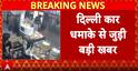 Delhi Car Blast: AC Mechanic Detained in Kashmir Over Delhi Blast Links