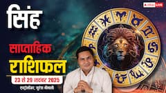 Leo Weekly Horoscope (23 से 29 नवंबर 2025): सिंह राशि ये सप्ताह आत्मविश्वास और ऊर्जा से भरा रहेगा, व्यवसाय के लिए बेहतर योग बन रहे हैं!