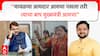 Sunil Shelke : मावळचा आमदार आमचा नसला तरी त्याचा बाप मुख्यमंत्री आमचा; चित्रा वाघ यांच्या समोर महिला नेत्याचं बेताल वक्तव्य