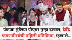 गौरी गर्जेचा संशयास्पद मृत्यू, पंकजा मुंडेंच्या पीएवर गुन्हा दाखल, देवेंद्र फडणवीसांची पहिली प्रतिक्रिया, म्हणाले...