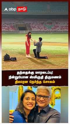 தந்தைக்கு மாரடைப்பு! நின்று போன ஸ்மிருதி திருமணம்