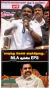 ”சாவுக்கு மேளம் அடிக்கிறவரு..” MLA ஆக்கிய EPS!:Kallakurichi ADMK MLA