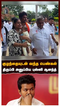 குழந்தையுடன் வந்த பெண்கள்திருப்பி அனுப்பிய ஆனந்த்