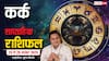 Cancer Weekly Horoscope (23 से 29 नवंबर 2025): कर्क राशि इस सप्ताह मिश्रित परिणाम वाला रहेगा, निवेश सोच-समझकर करें!