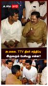 அ.மலை, TTV திடீர் சந்திப்பு இருவரும் பேசியது என்ன?:TTV & ANNAMALAI