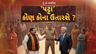 Hun To Bolish : હું તો બોલીશ : 'પટ્ટા' કોણ કોના ઉતારશે ?