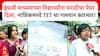 Nashik TET Exam: इंग्रजी माध्यमाच्या विद्यार्थ्यांना मराठीचा पेपर दिला,नाशिकमध्ये TETचा गलथान कारभार