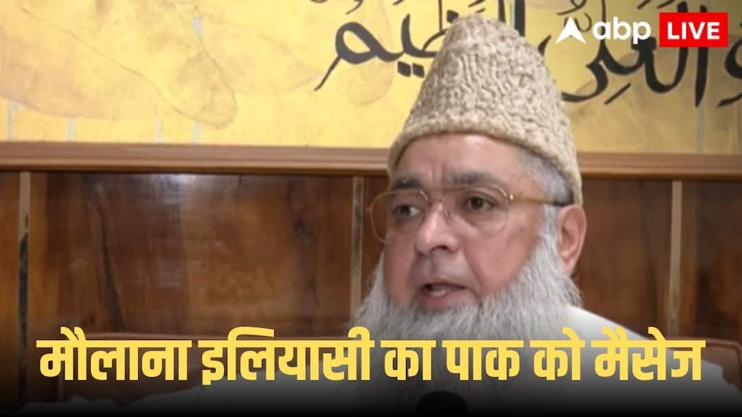 Maulana Umer Ahmed Ilyasi Chief Imam of All India Muslim Organization Maulana Arshad Madani statement could spread anarchy in country Maulana Umer Ahmed Ilyasi: पाकिस्तान के इमाम को भारत के मौलाना उमेर अहमद इलियासी ने भेजा फतवा, जानें क्या है मामला