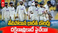 India vs South Africa 2nd Test Match Highlights | మూడో సెషన్లో టీమిండియా కం బ్యాక్