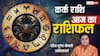Aaj Ka Kark Rashifal (23 November 2025): कर्क राशि कर्ज से मिलेगी राहत, ऑफिस व स्टडी में सकारात्मक उपलब्धियां