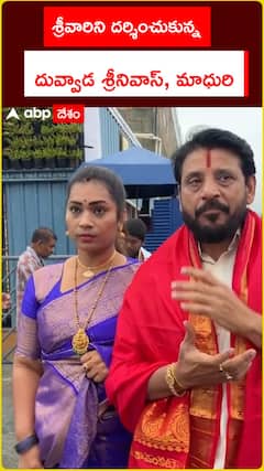 శ్రీవారిని దర్శించుకున్న దువ్వాడ శ్రీనివాస్, మాధురి