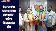 छत्रपती संभाजीनगरमध्ये शिवसेना शिंदे गटाला भाजपचा मोठा धक्का, महिला जिल्हाध्यक्षांचा भाजपमध्ये प्रवेश