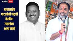 मंत्री बाबासाहेब पाटलांनी गद्दारी केली, त्यांना धडा शिकवणार, संभाजी पाटील निलंगेकरांचा हल्लाबोल, लातूरमध्ये युतीत बिघाडी