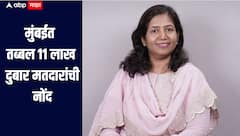 मुंबईत तब्बल 11 लाख दुबार मतदारांची नोंद, काँग्रेस आमदार ज्योती गायकवाडांचा आरोप