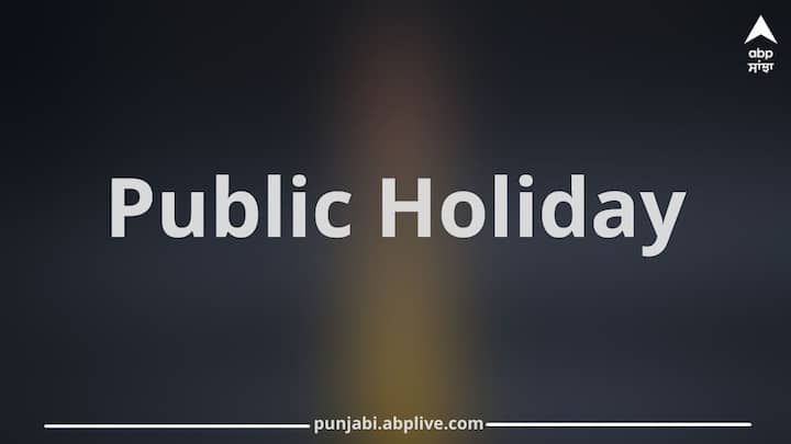 Public Holiday 11 December 2025: ਸਕੂਲੀ ਬੱਚਿਆਂ ਦੇ ਨਾਲ-ਨਾਲ ਕਰਮਚਾਰੀਆਂ ਲਈ ਵੀ ਖੁਸ਼ਖਬਰੀ ਹੈ। 11 ਦਸੰਬਰ ਨੂੰ ਛੁੱਟੀ ਦਾ ਐਲਾਨ ਕੀਤਾ ਗਿਆ ਹੈ।