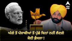 ਚੰਡੀਗੜ੍ਹ ਦੇ ਮੁੱਦੇ 'ਤੇ ਕੇਂਦਰ ਦਾ ਯੂ-ਟਰਨ ! CM ਮਾਨ ਨੇ ਕਿਹਾ- ਉਮੀਦ ਹੈ ਕਿ ਅੱਗੇ ਤੋਂ ਪੰਜਾਬੀਆਂ ਤੋਂ ਪੁੱਛੇ ਬਿਨਾਂ ਨਹੀਂ ਲੈਣਗੇ ਕੋਈ ਫ਼ੈਸਲਾ