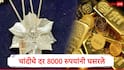 Silver Rate : चांदीच्या दरात आठवड्यात 8000 रुपयांची घसरण, सोन्याचे दर देखील घसरले, जाणून घ्या नवे दर