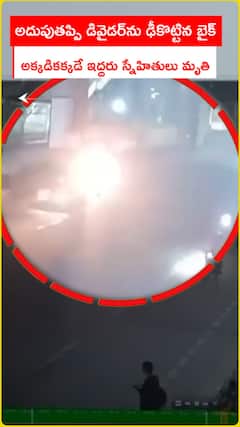 హైదరాబాద్‌లో అదుపు తప్పి డివైడర్‌ను ఢీ కొట్టిన బైక్.. అక్కడికక్కడే ఇద్దరు స్నేహితులు మృతి