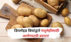 Healthy Potato for Diabetics : डिप्लॉइड बियांद्वारे मधुमेहींसाठी आरोगदायी बटाटा आता बाजारात उपलब्ध!
