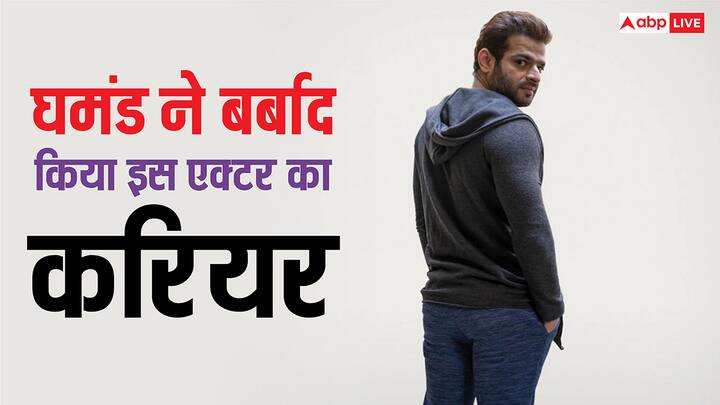 TV Actor: सिर्फ बॉलीवुड ही नहीं टीवी की दुनिया में भी कई ऐसे सितारे हैं. जो अपनी सक्सेस को संभाल नहीं पाए और फिर उनका बना-बनाया करियर घमंड की वजह से बर्बाद हो गया.