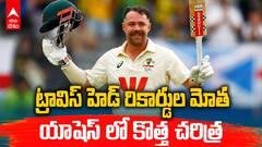 Travis Head Records in Ashes 2025 | ట్రావిస్ హెడ్ రికార్డుల మోత